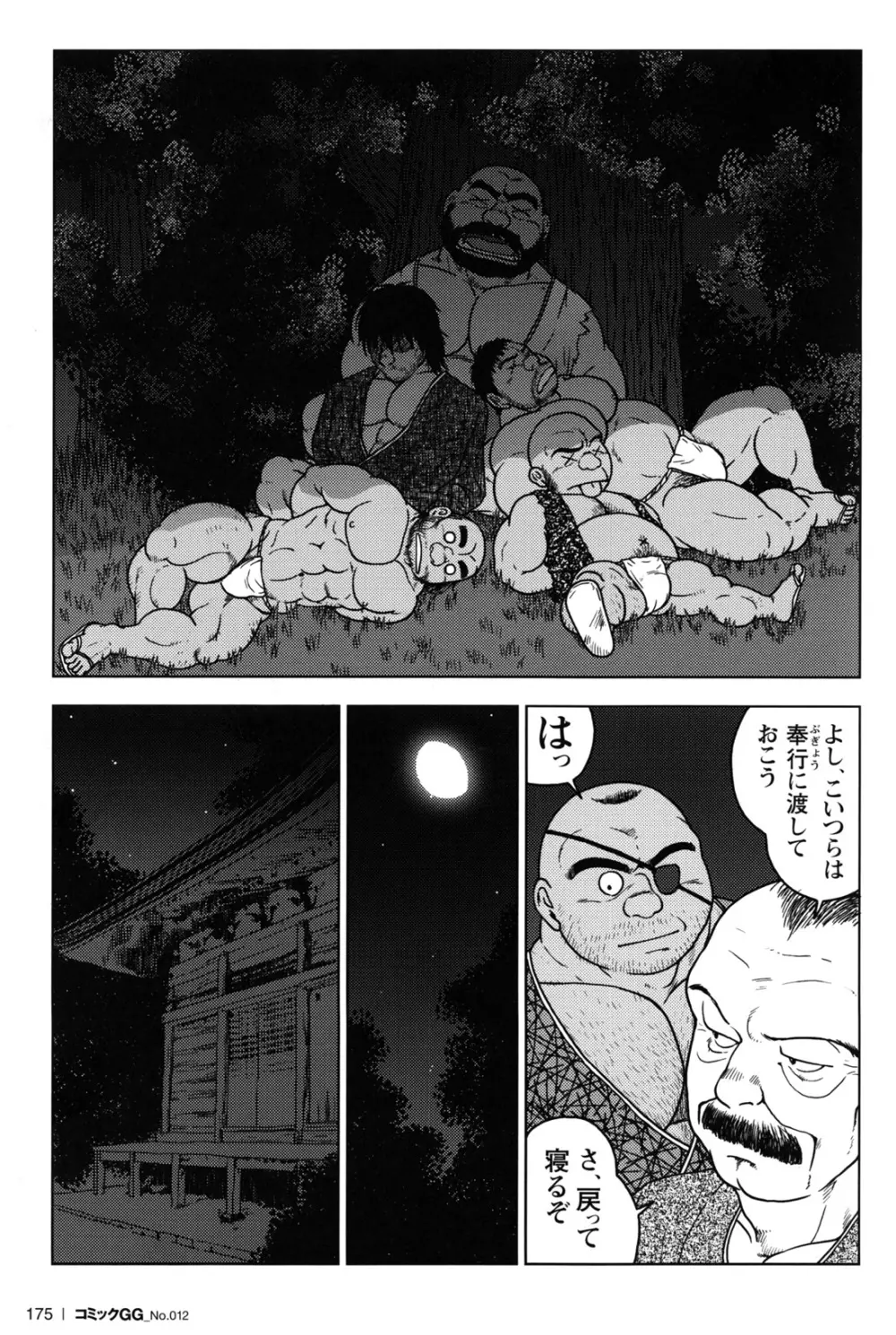 コミックG.G. No.12 相棒 167ページ