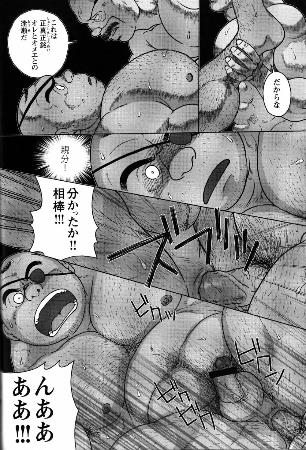 コミックG.G. No.12 相棒 177ページ