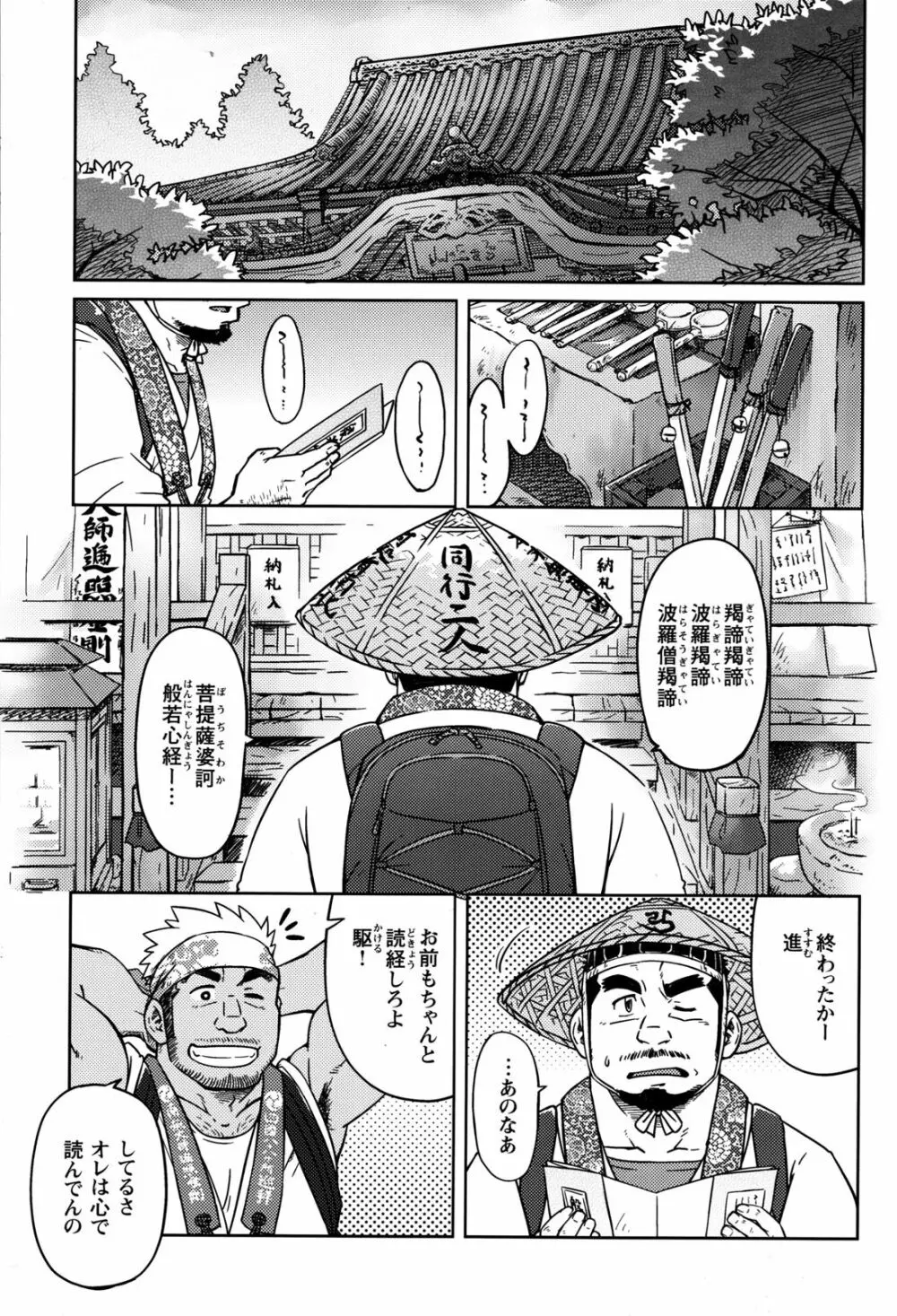 コミックG.G. No.12 相棒 2ページ