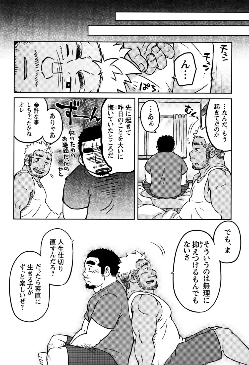 コミックG.G. No.12 相棒 23ページ
