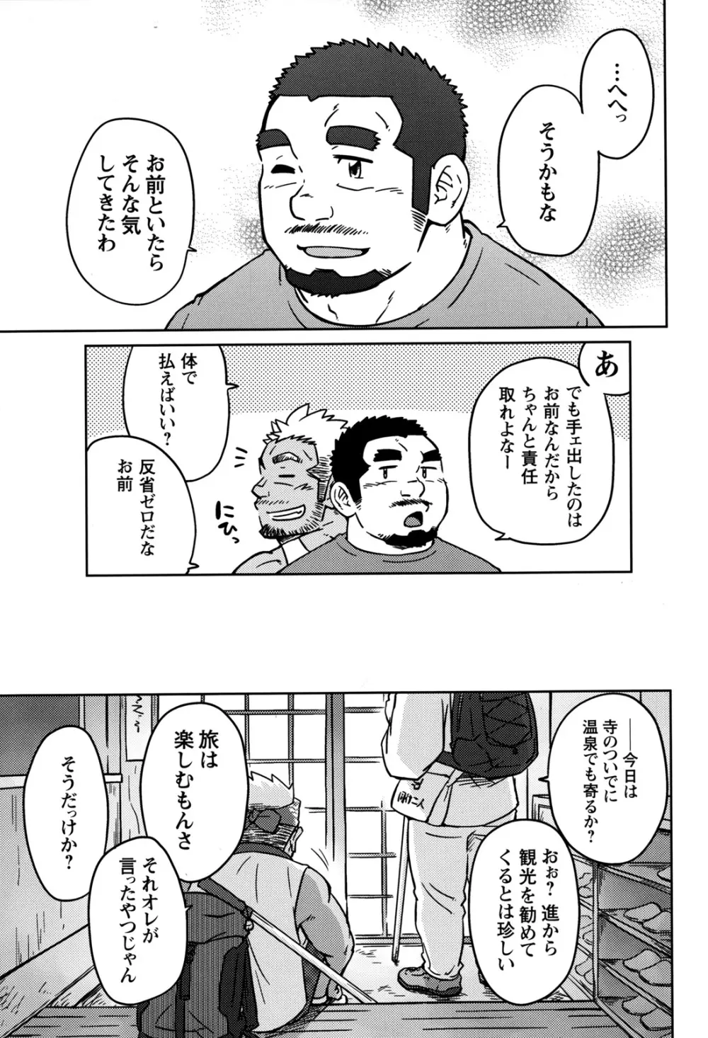 コミックG.G. No.12 相棒 24ページ