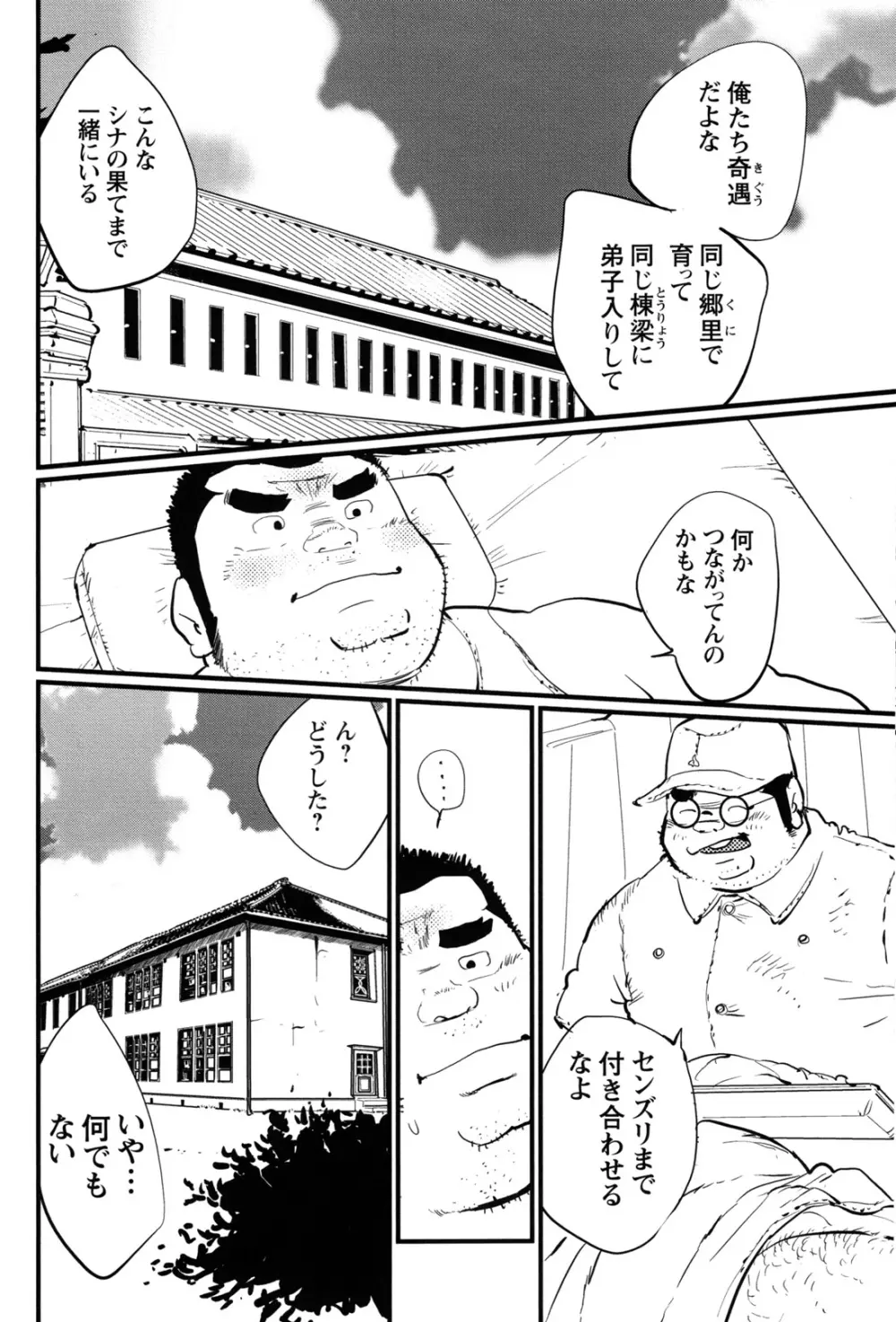コミックG.G. No.12 相棒 29ページ