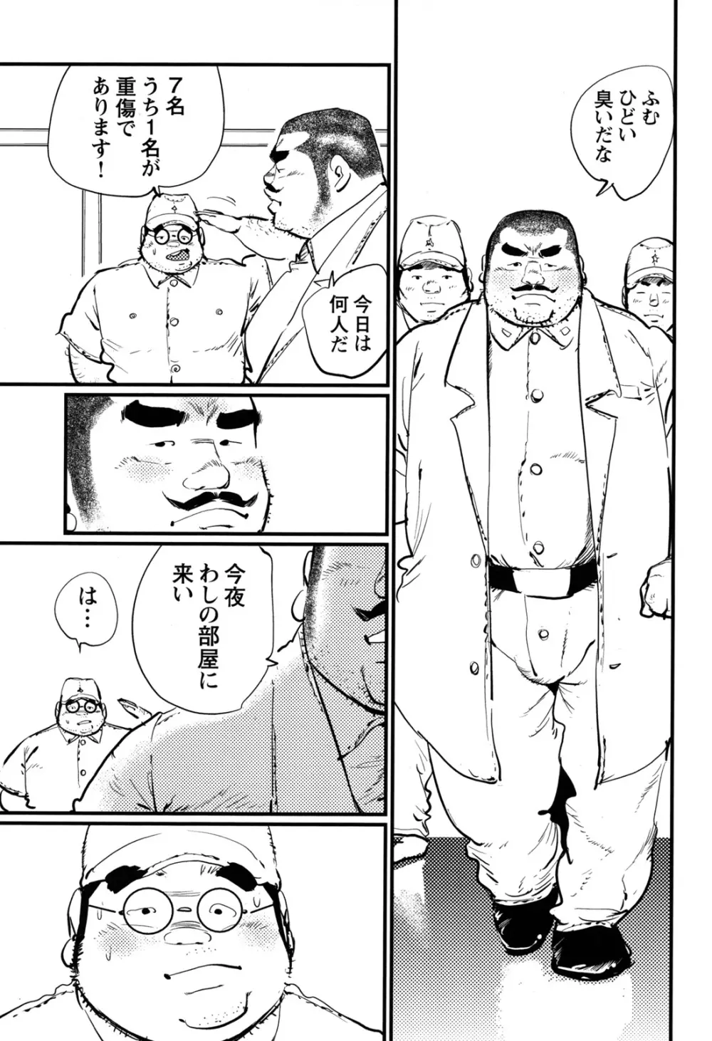 コミックG.G. No.12 相棒 30ページ