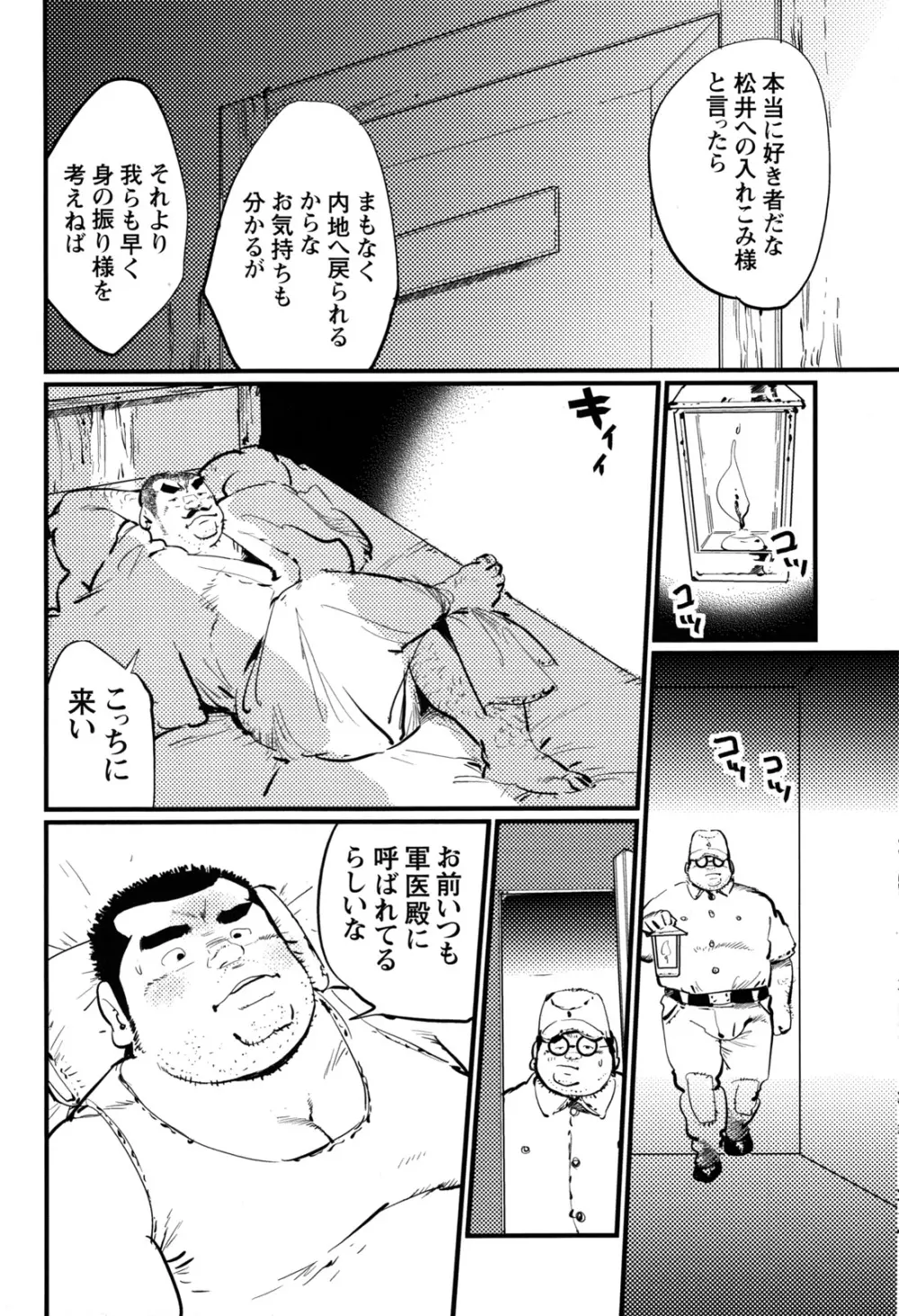 コミックG.G. No.12 相棒 31ページ