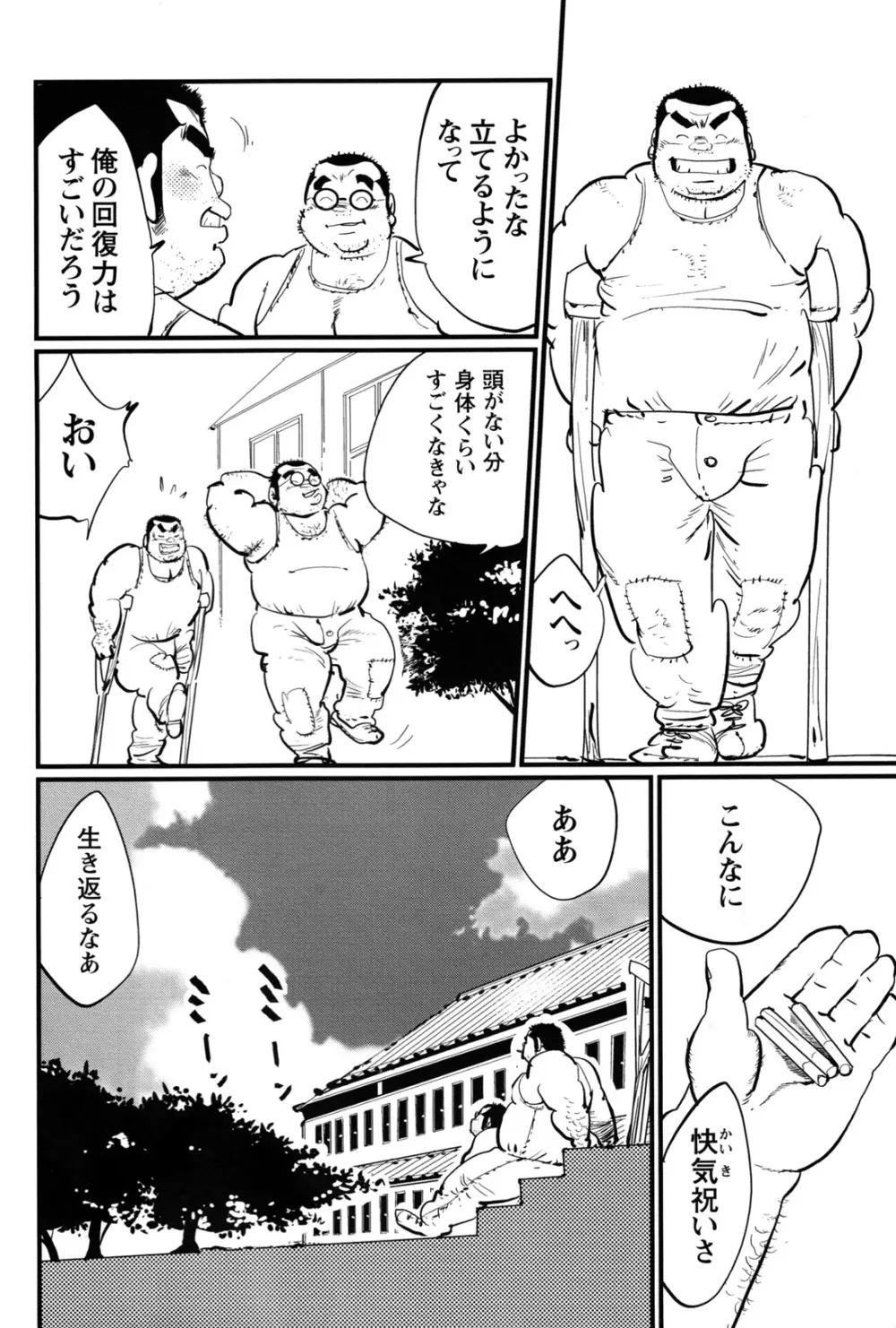 コミックG.G. No.12 相棒 34ページ