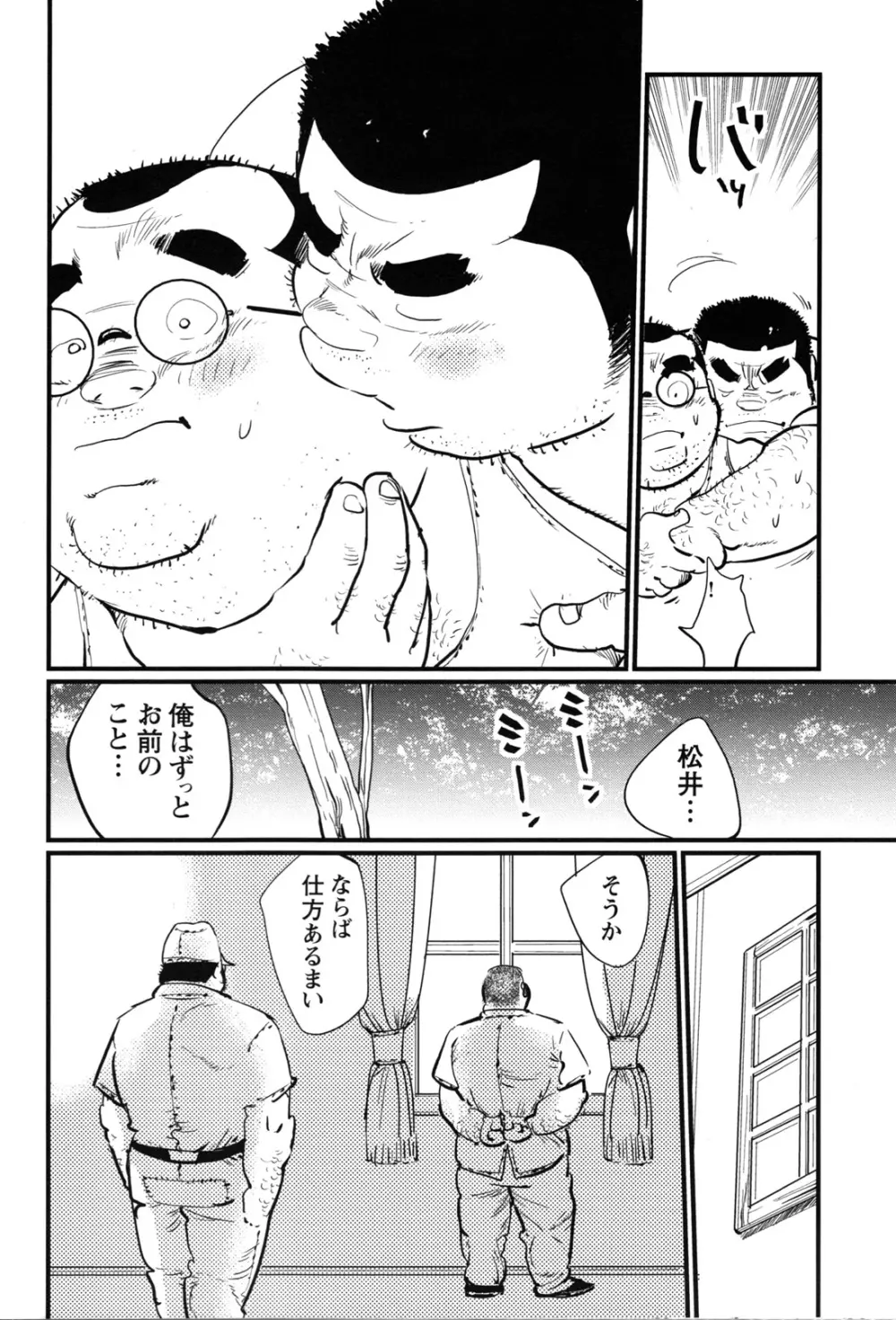 コミックG.G. No.12 相棒 36ページ