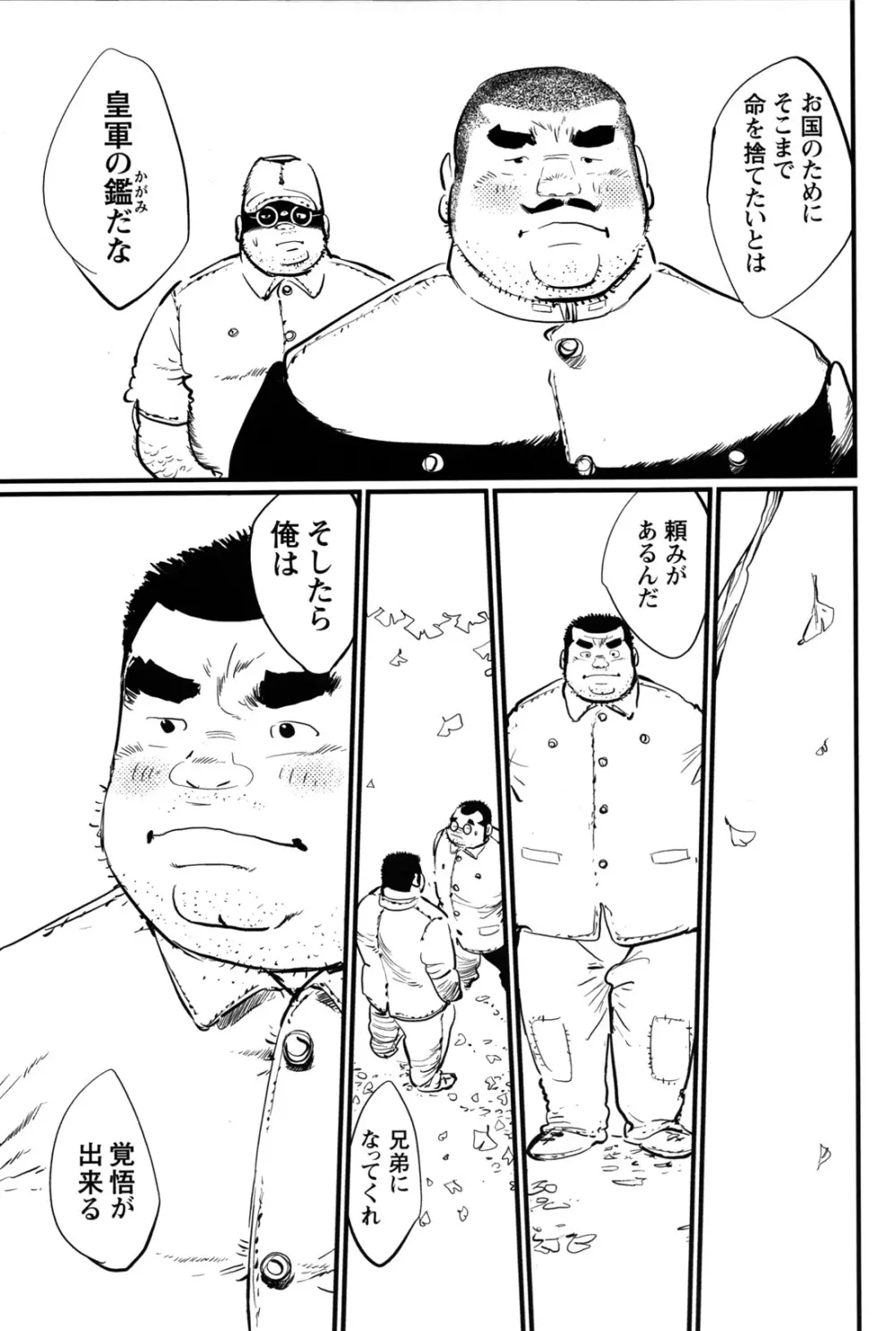 コミックG.G. No.12 相棒 37ページ