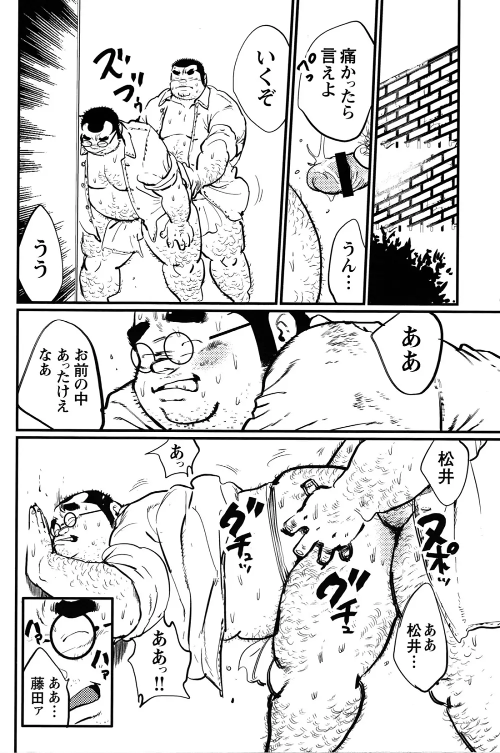 コミックG.G. No.12 相棒 38ページ