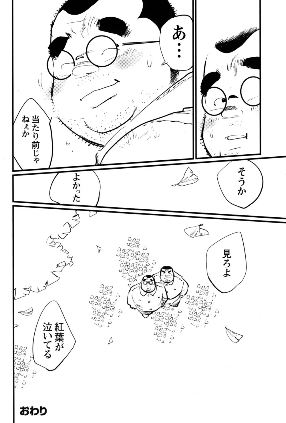 コミックG.G. No.12 相棒 40ページ