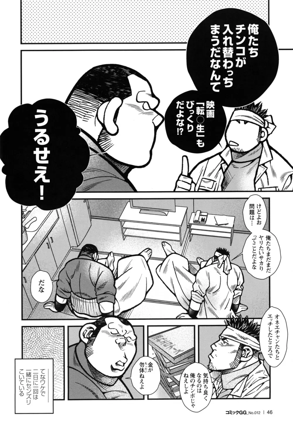 コミックG.G. No.12 相棒 44ページ