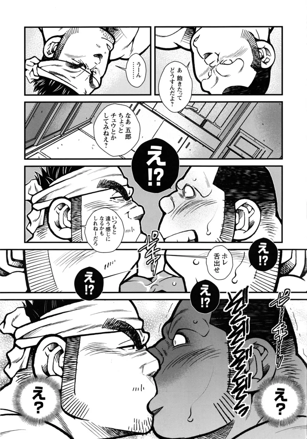 コミックG.G. No.12 相棒 47ページ
