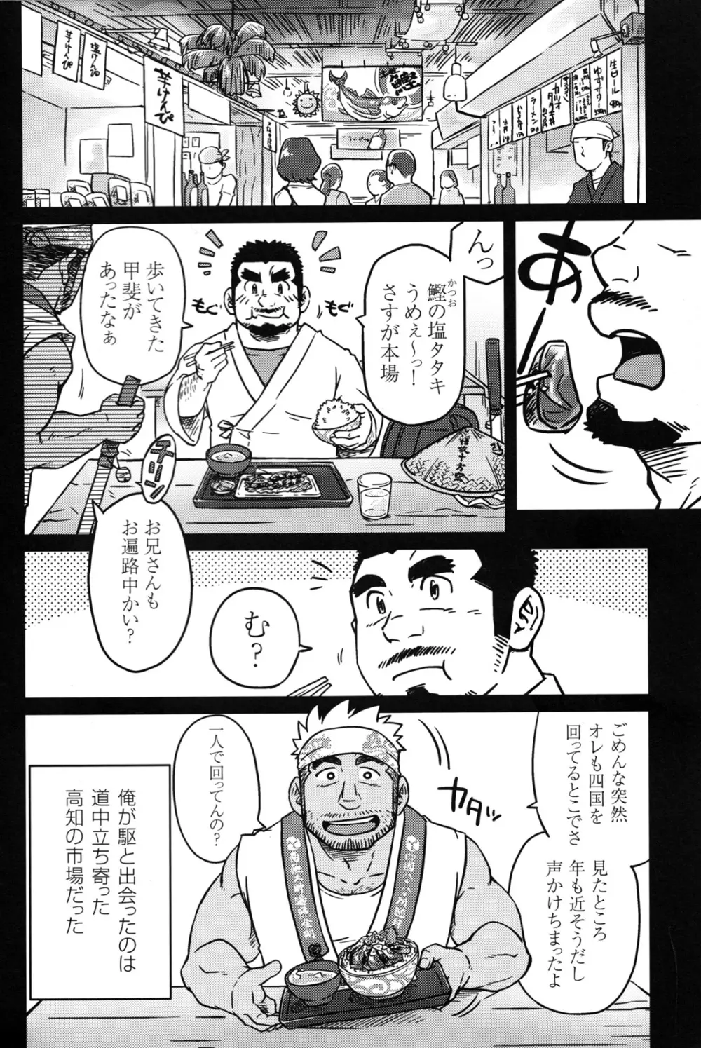 コミックG.G. No.12 相棒 5ページ