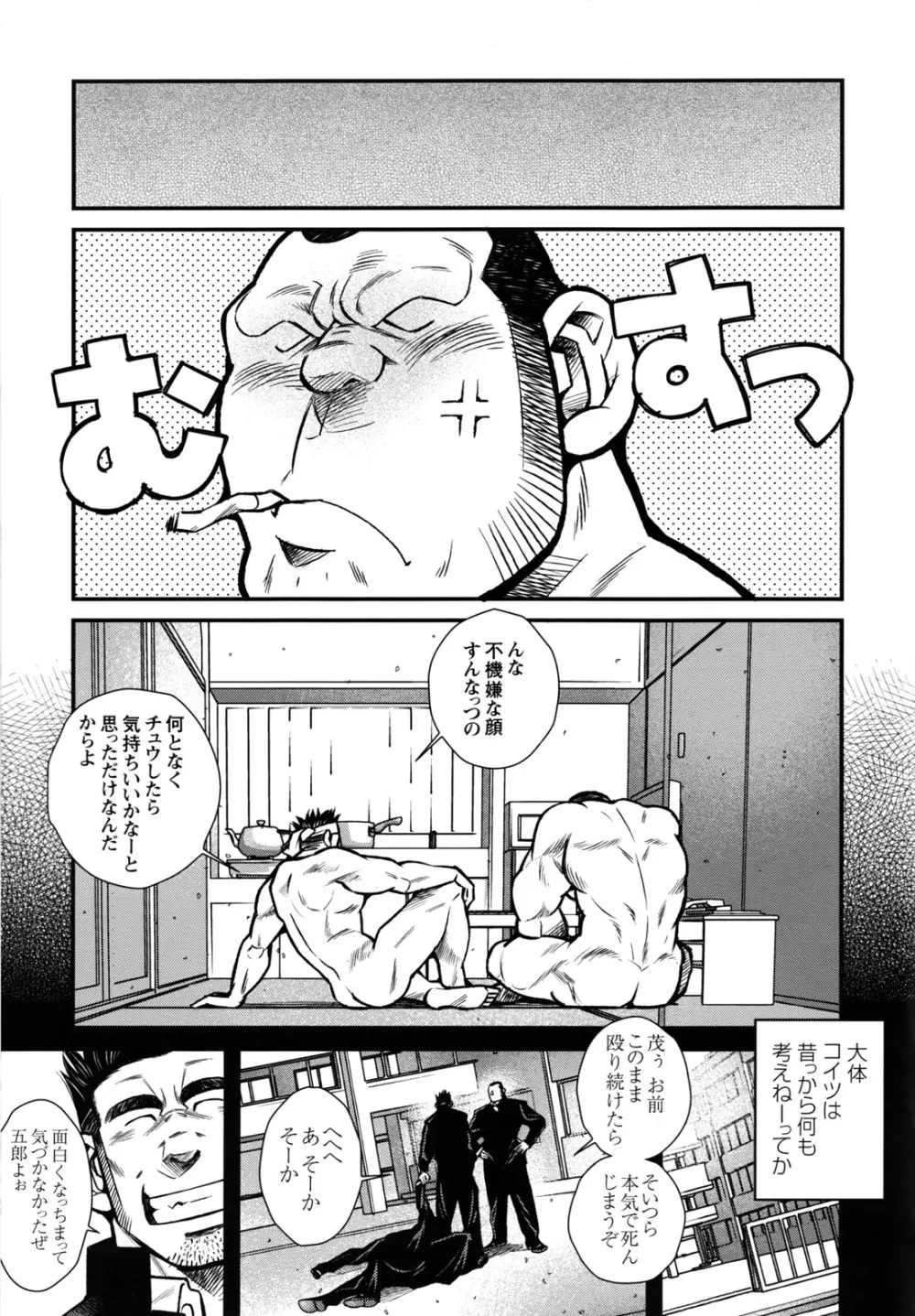 コミックG.G. No.12 相棒 51ページ