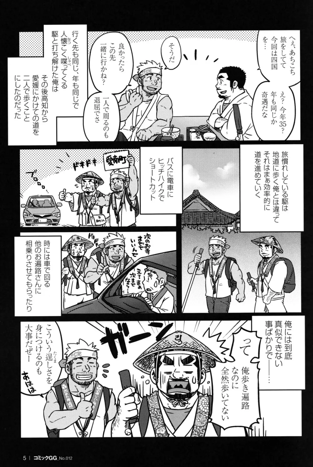 コミックG.G. No.12 相棒 6ページ