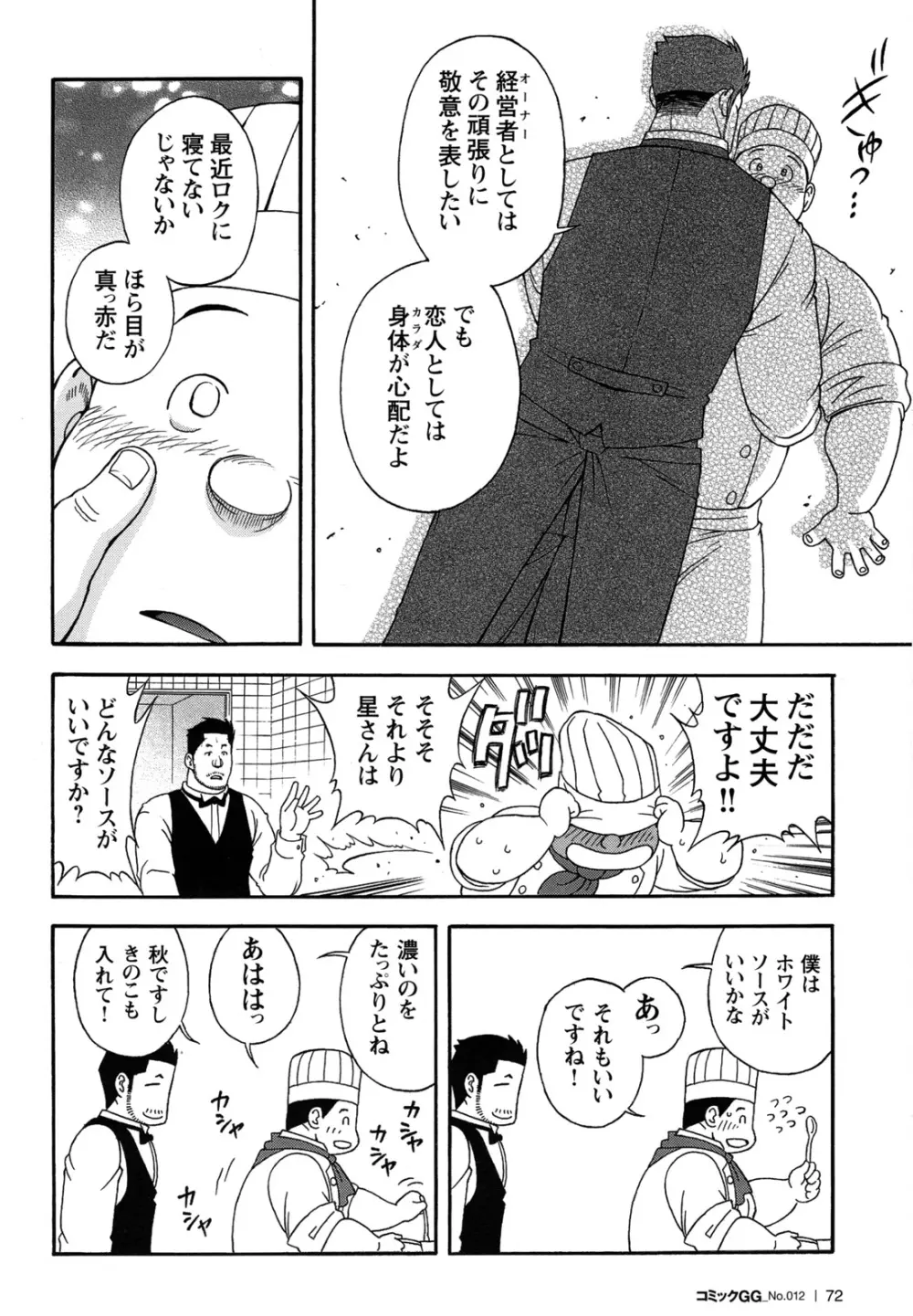 コミックG.G. No.12 相棒 68ページ