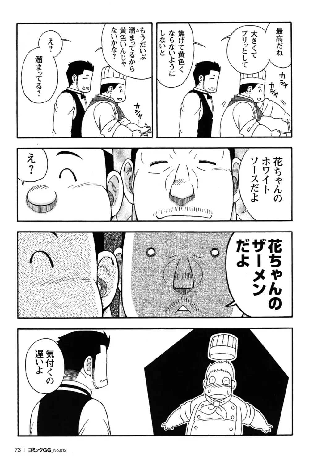 コミックG.G. No.12 相棒 69ページ