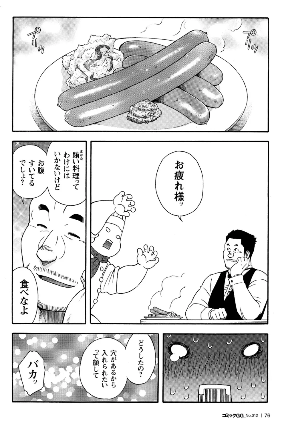 コミックG.G. No.12 相棒 72ページ