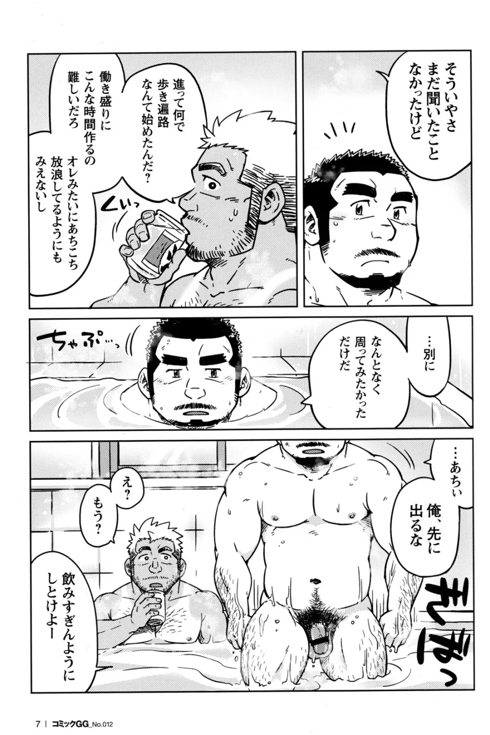 コミックG.G. No.12 相棒 8ページ