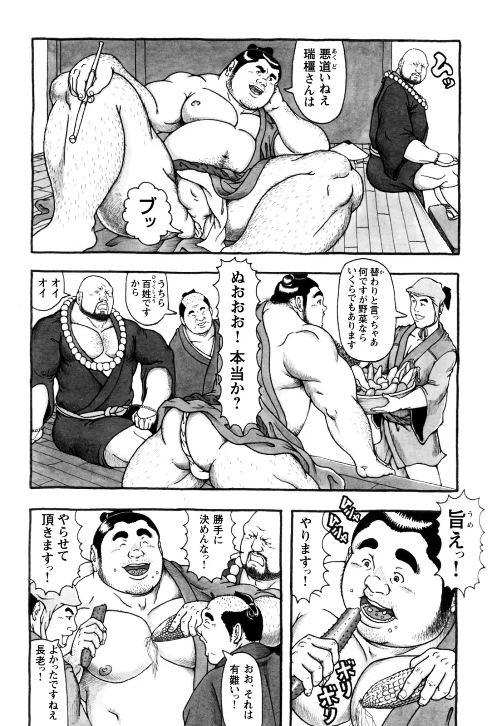 コミックG.G. No.12 相棒 85ページ