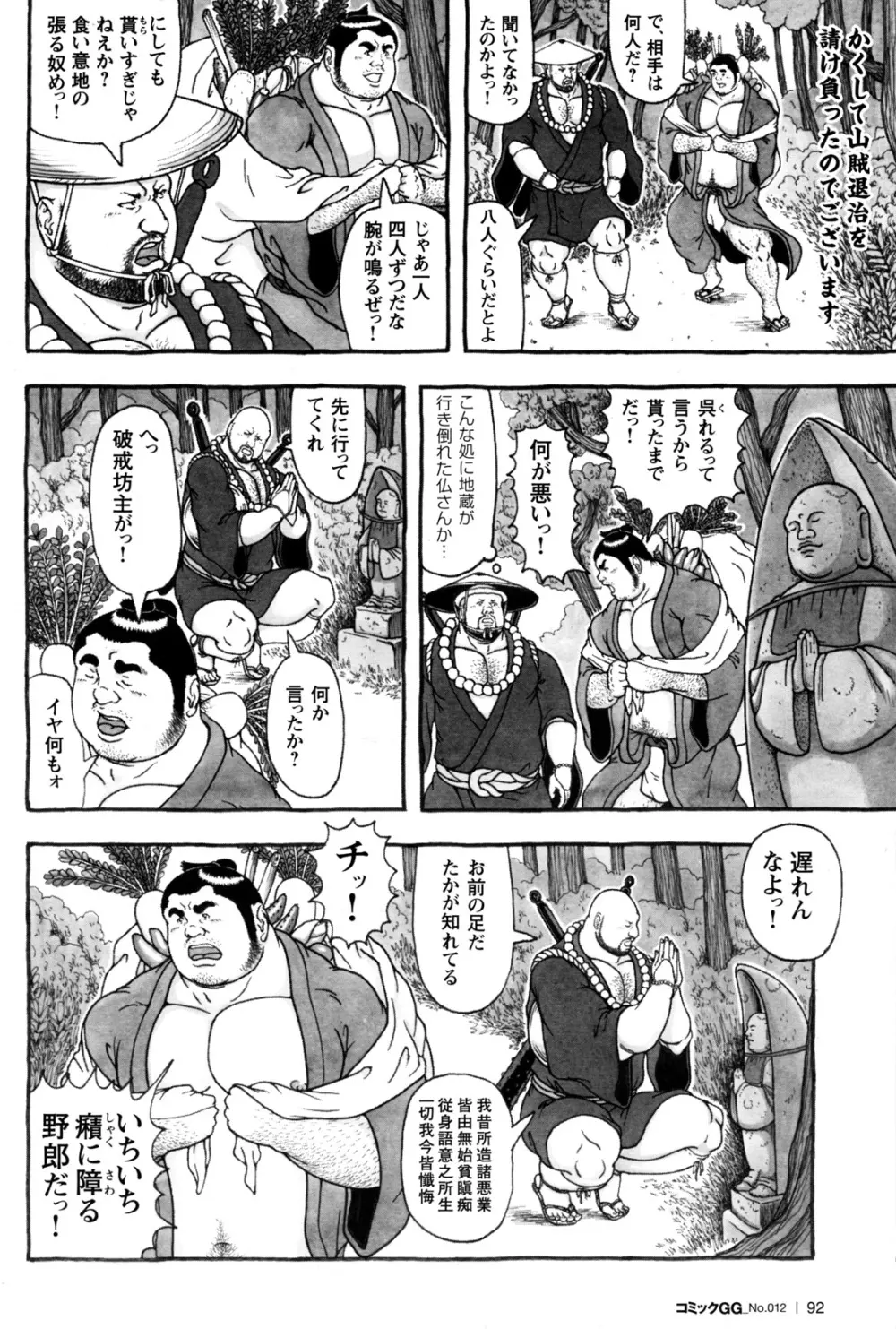 コミックG.G. No.12 相棒 86ページ
