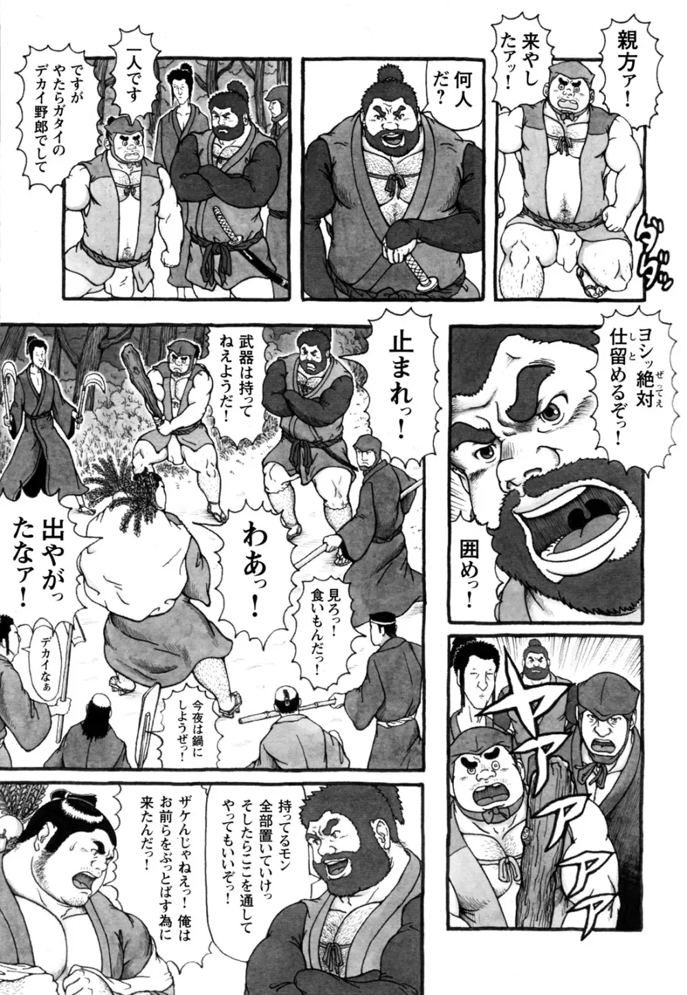 コミックG.G. No.12 相棒 87ページ