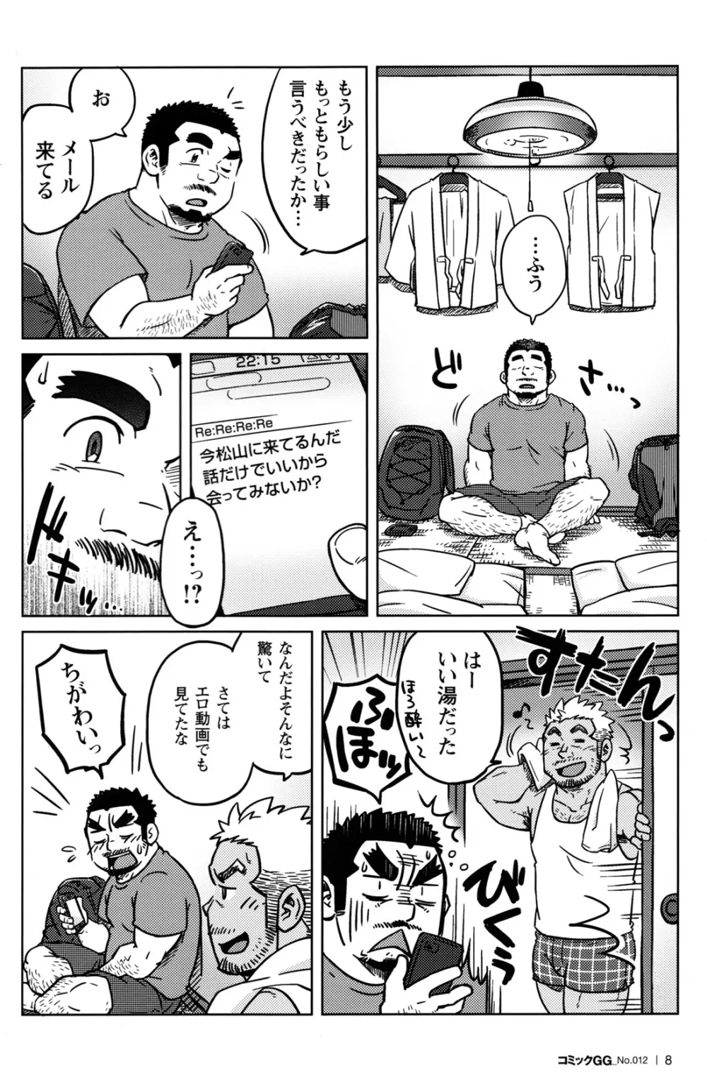 コミックG.G. No.12 相棒 9ページ