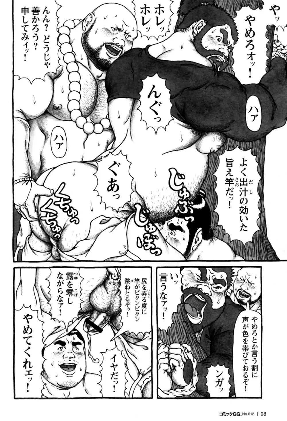 コミックG.G. No.12 相棒 92ページ