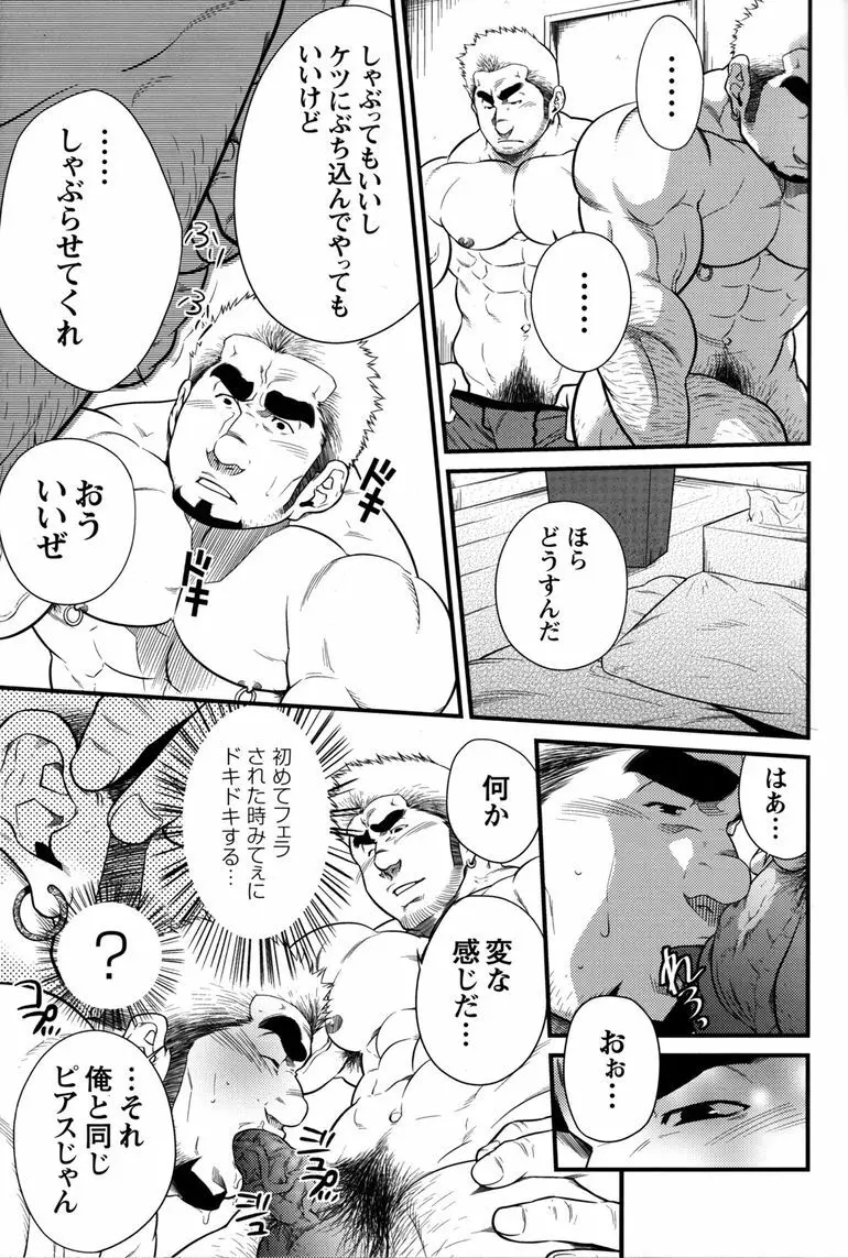 コミックG.G. No.11 真夏のキセキ 10ページ