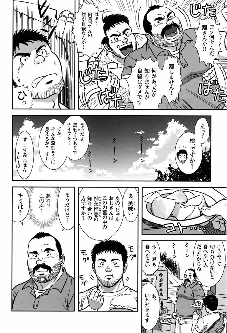 コミックG.G. No.11 真夏のキセキ 100ページ