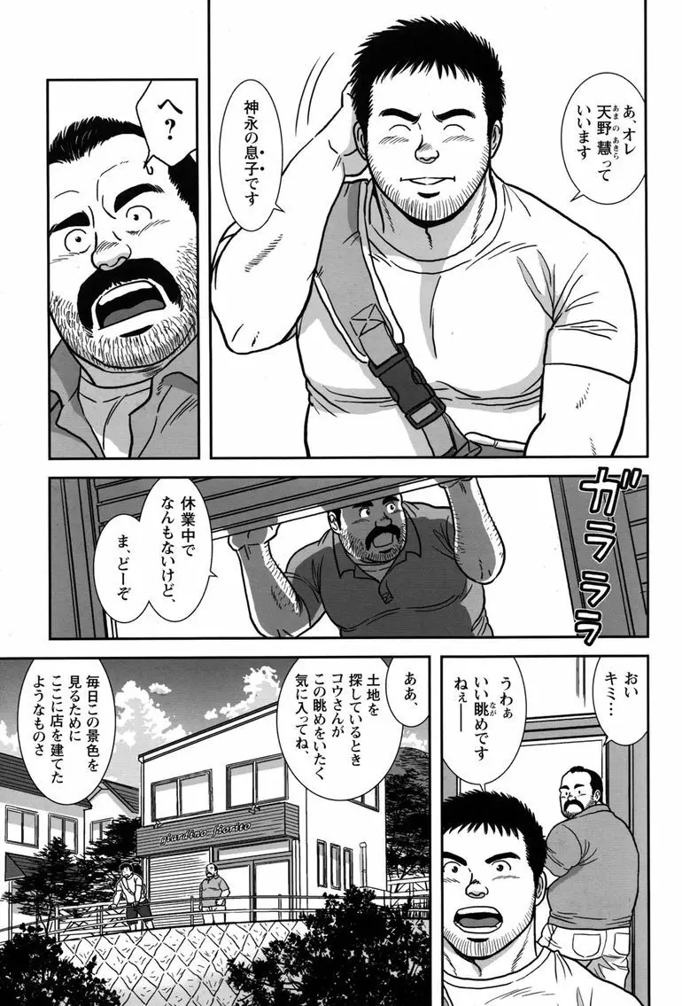 コミックG.G. No.11 真夏のキセキ 101ページ
