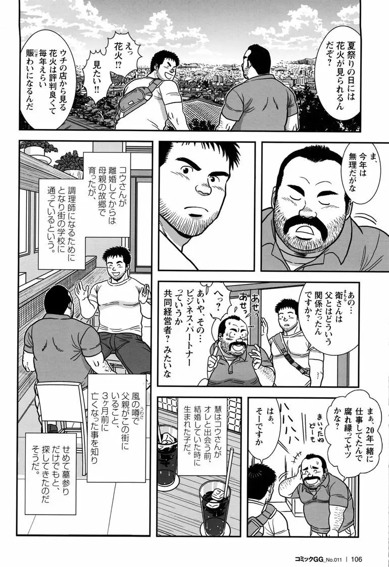 コミックG.G. No.11 真夏のキセキ 102ページ