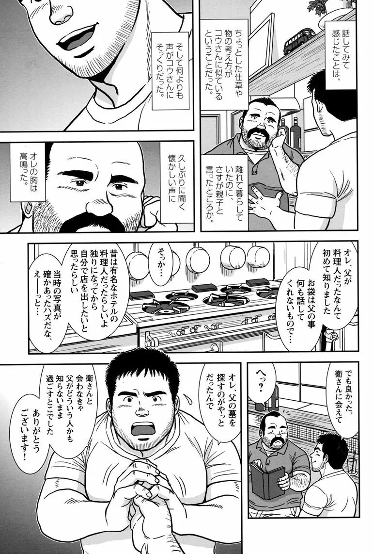 コミックG.G. No.11 真夏のキセキ 103ページ