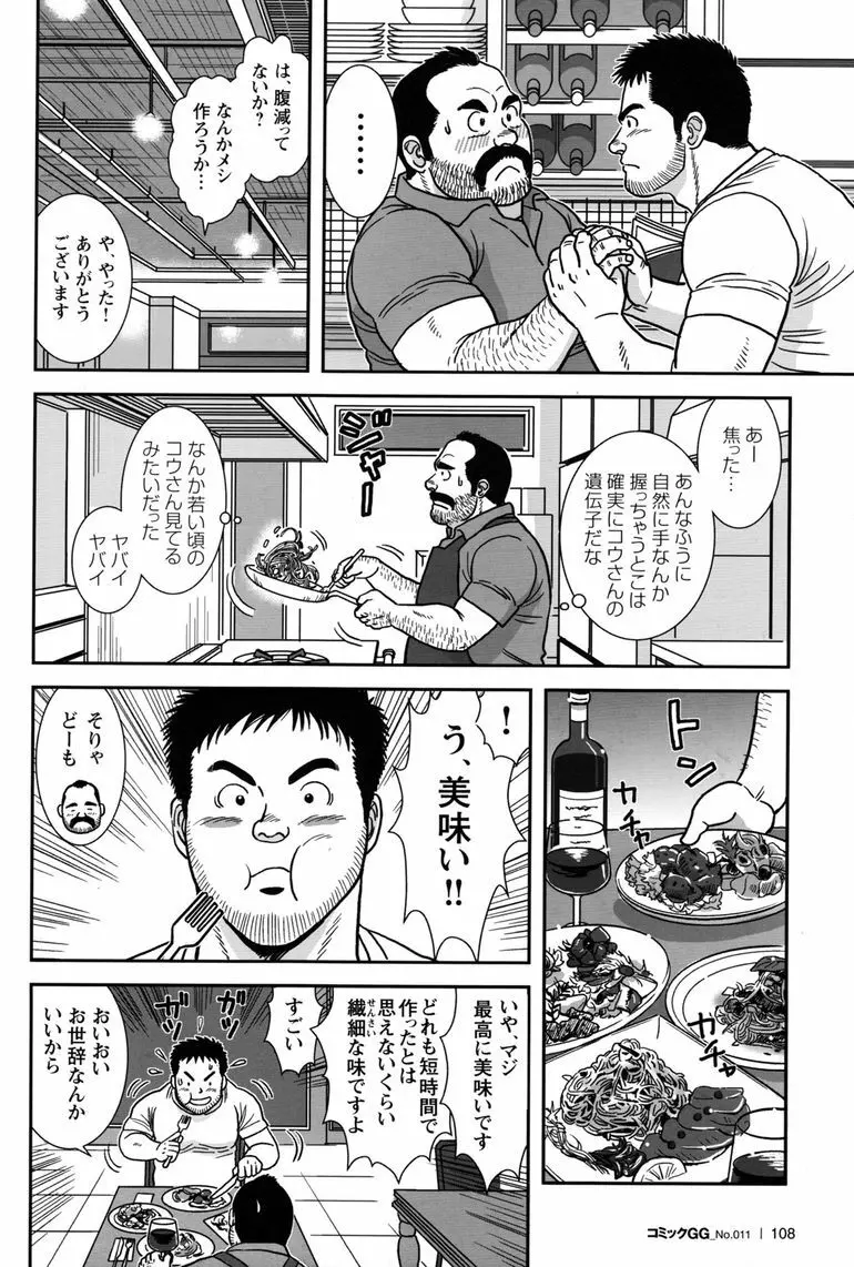 コミックG.G. No.11 真夏のキセキ 104ページ