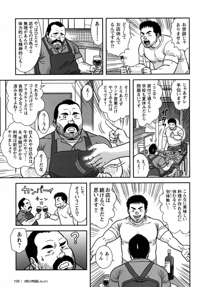 コミックG.G. No.11 真夏のキセキ 105ページ