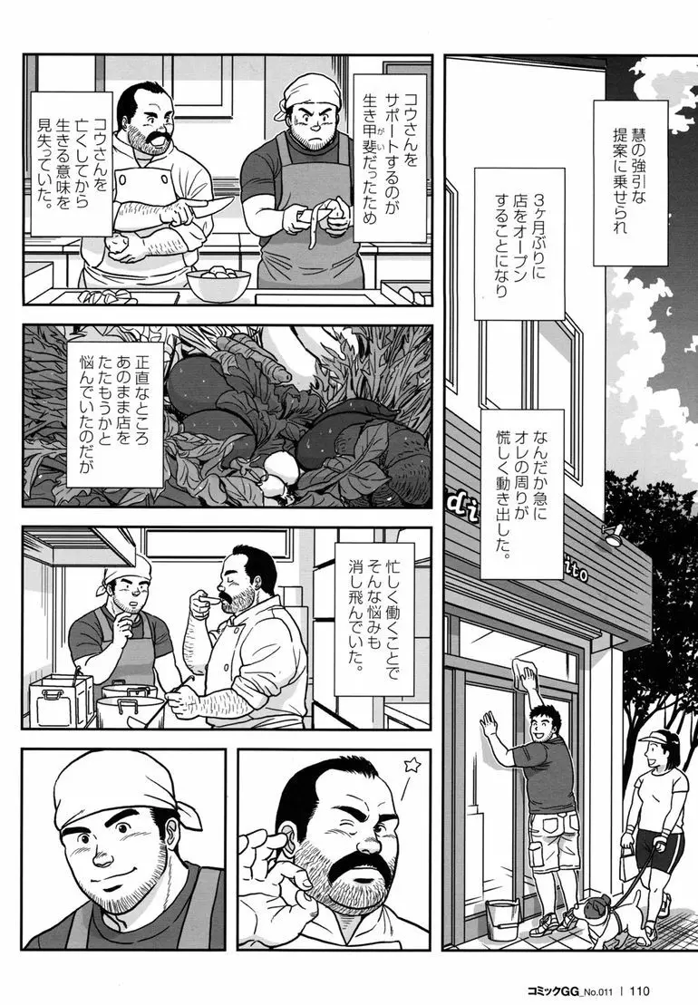 コミックG.G. No.11 真夏のキセキ 106ページ