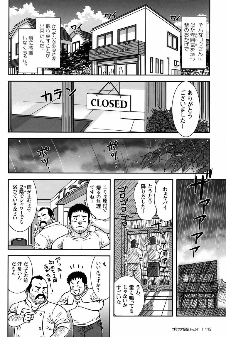 コミックG.G. No.11 真夏のキセキ 108ページ