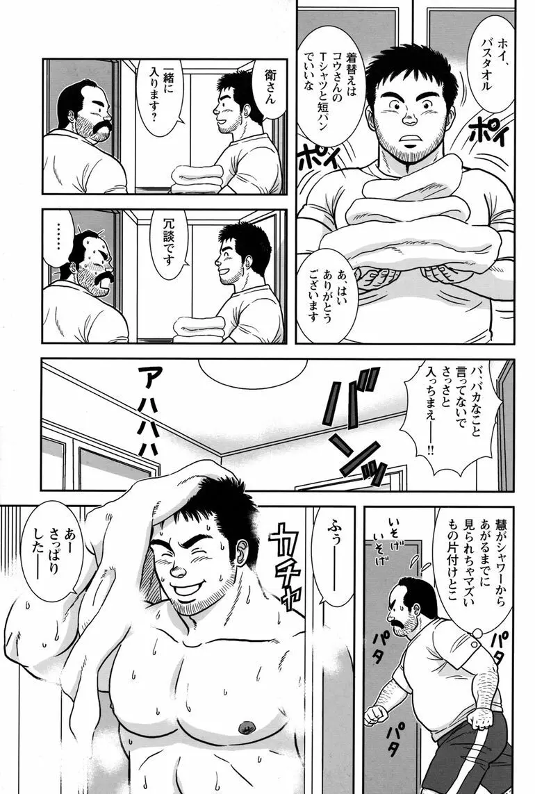 コミックG.G. No.11 真夏のキセキ 109ページ