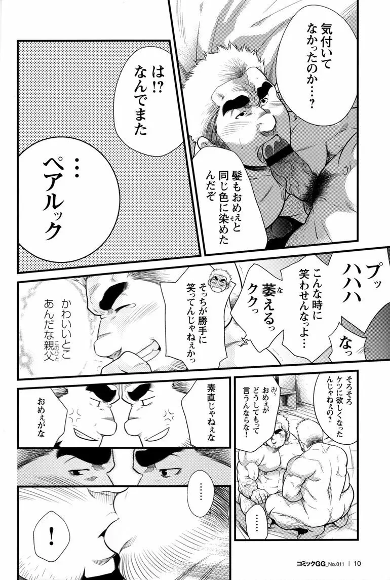 コミックG.G. No.11 真夏のキセキ 11ページ
