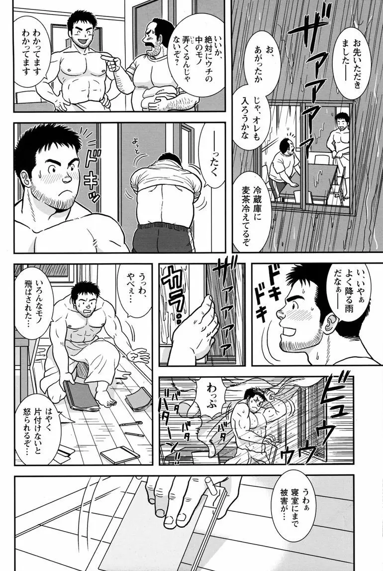 コミックG.G. No.11 真夏のキセキ 110ページ