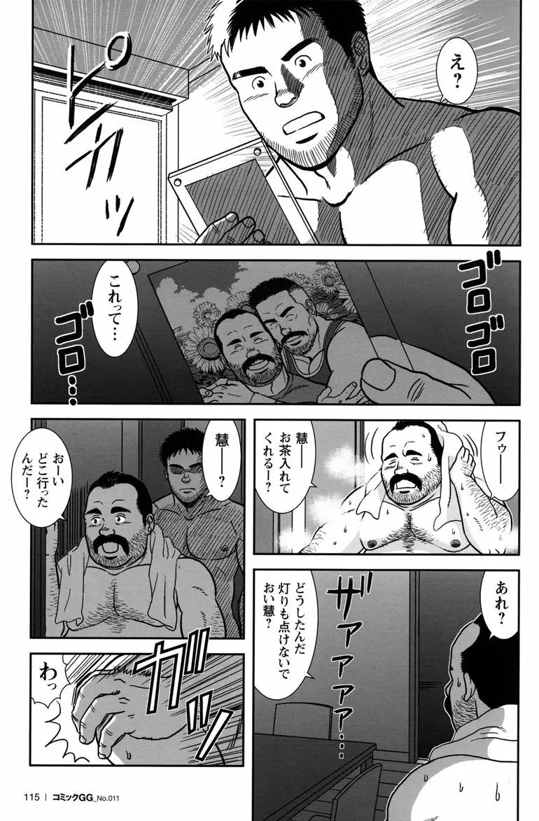 コミックG.G. No.11 真夏のキセキ 111ページ