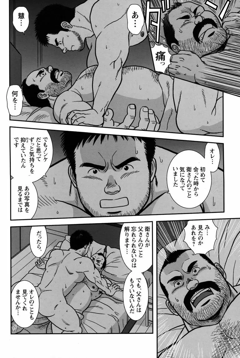 コミックG.G. No.11 真夏のキセキ 112ページ