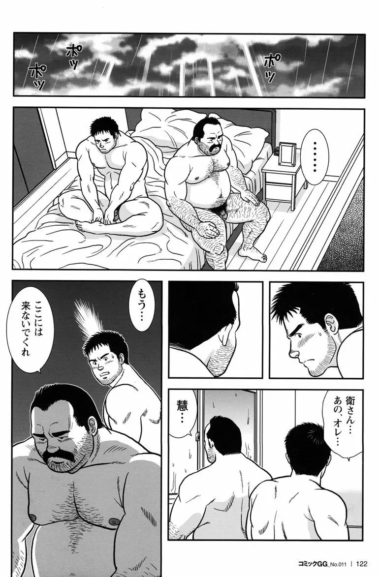 コミックG.G. No.11 真夏のキセキ 118ページ