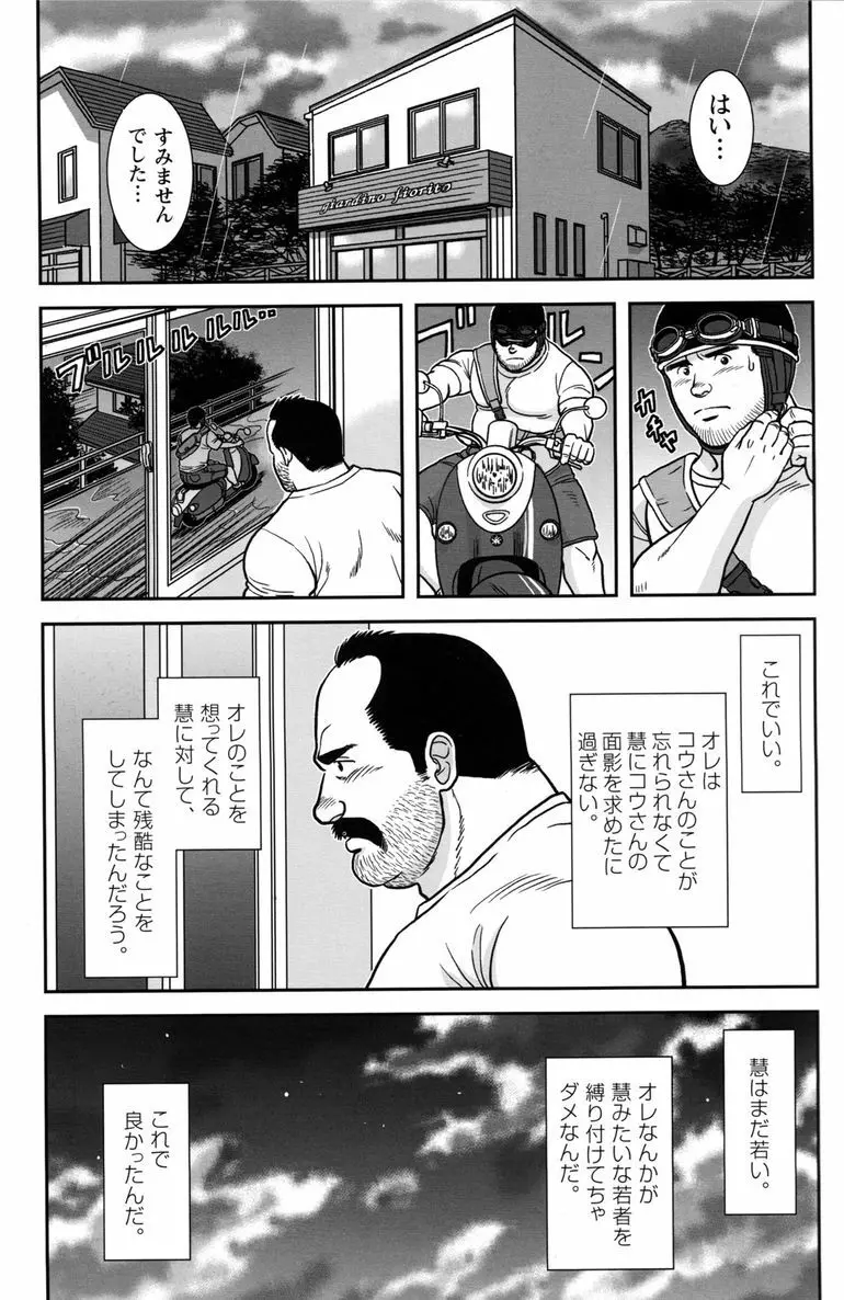 コミックG.G. No.11 真夏のキセキ 119ページ