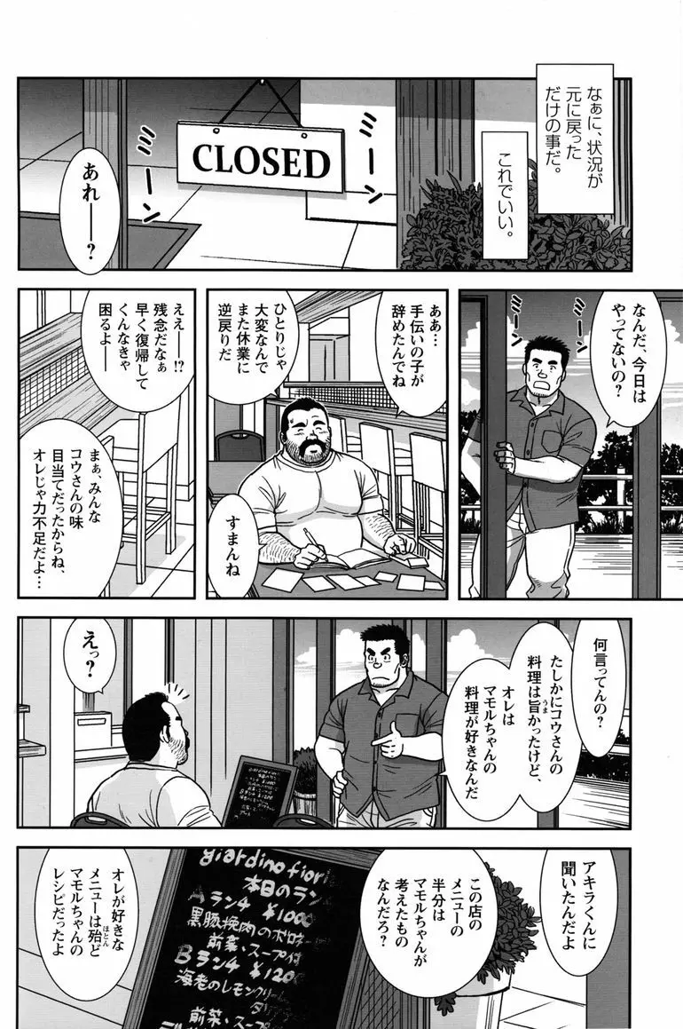 コミックG.G. No.11 真夏のキセキ 120ページ