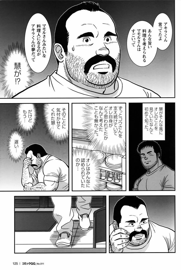 コミックG.G. No.11 真夏のキセキ 121ページ