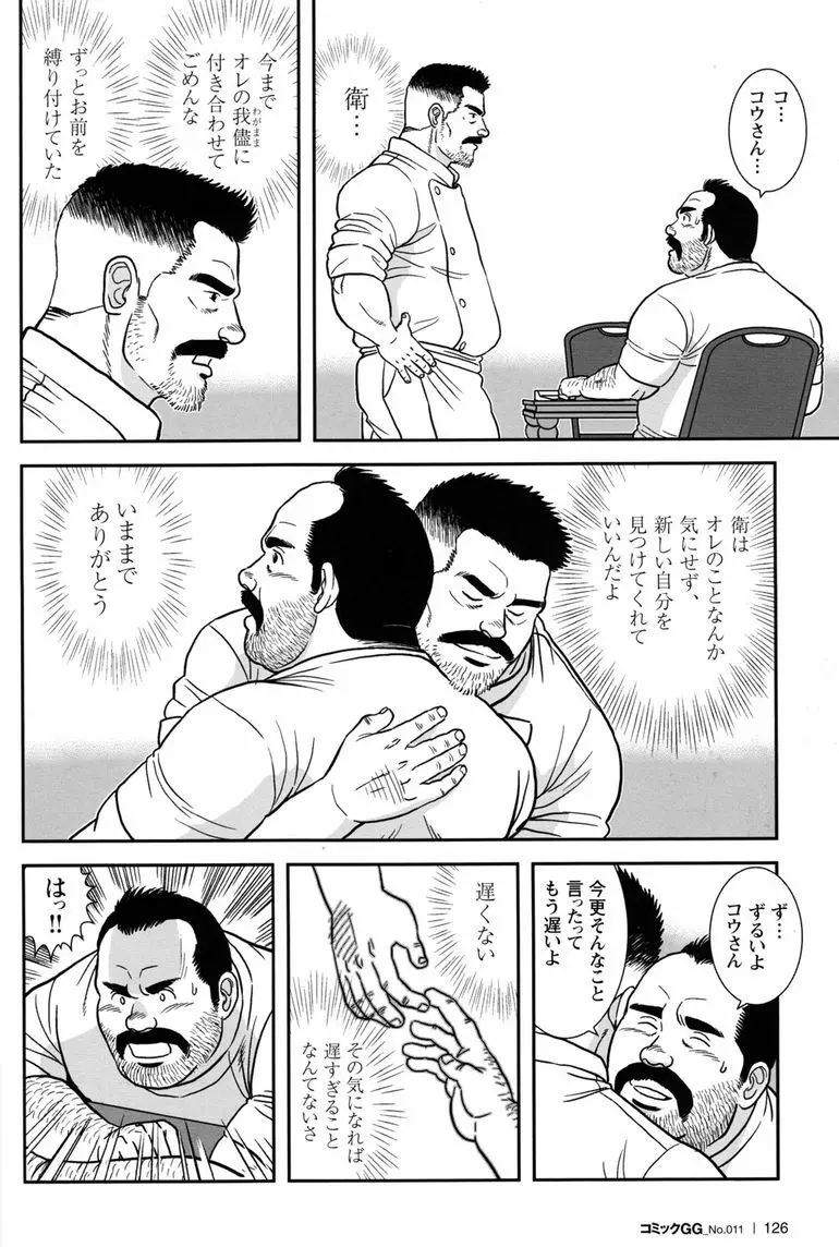 コミックG.G. No.11 真夏のキセキ 122ページ
