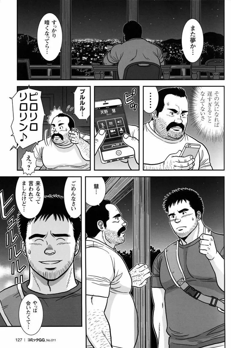 コミックG.G. No.11 真夏のキセキ 123ページ