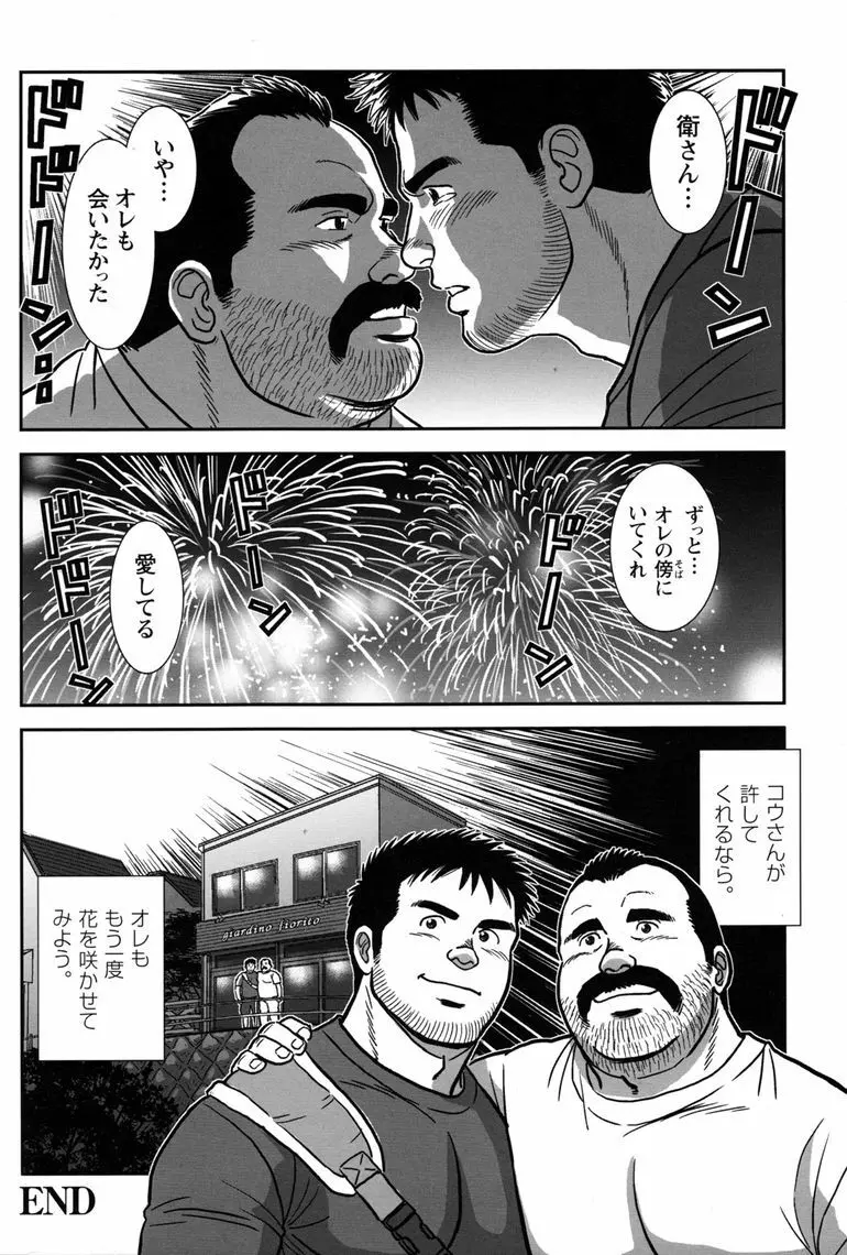 コミックG.G. No.11 真夏のキセキ 125ページ