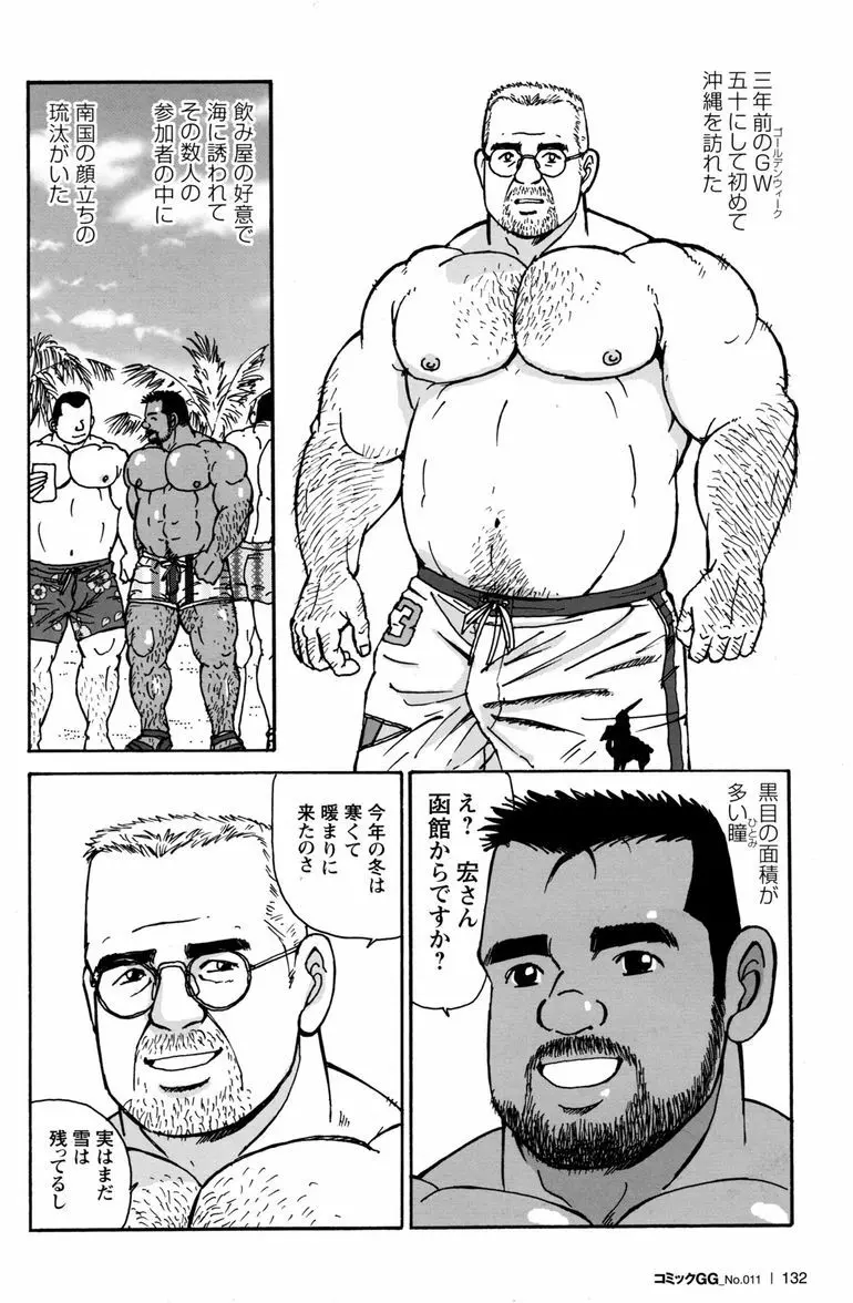 コミックG.G. No.11 真夏のキセキ 127ページ