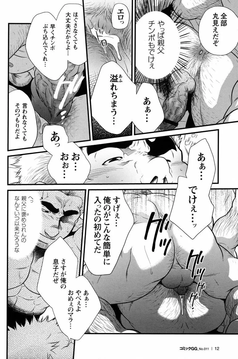コミックG.G. No.11 真夏のキセキ 13ページ